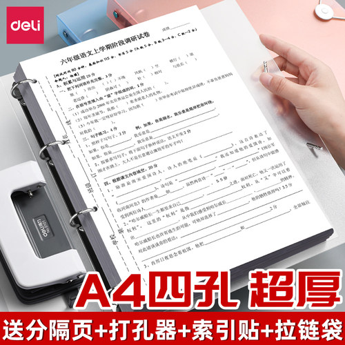 得力四孔a4打孔活页夹文件夹