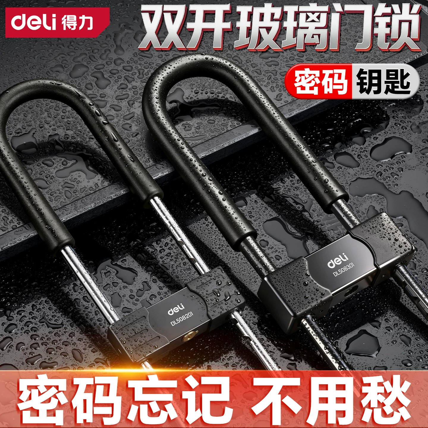 得力玻璃门锁U型锁店面插锁双门商铺防盗锁双开推拉门锁加长U形锁