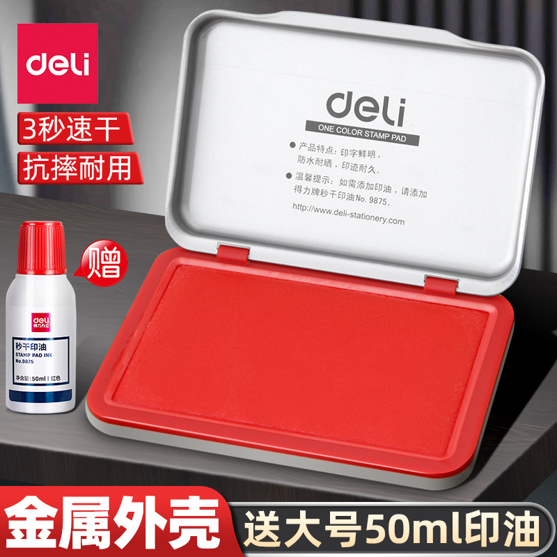 得力印泥红色快干大号圆形