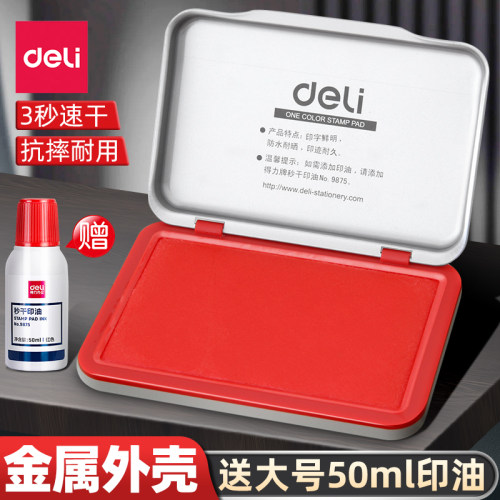 得力印泥红色快干大号圆形