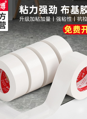 羽博白色彩色胶带布基胶带摄影婚庆展会红黄蓝黑绿银紫棕diy装饰胶布大力高粘防水警示补漏单面强力地毯胶带