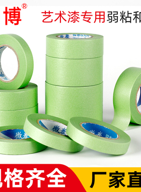 弱粘性美纹纸胶带刷墙面无痕手撕天蓝绿色艺术乳胶漆硅藻泥分色和纸美文装饰喷漆遮蔽不粘底低粘度美纹纸15米