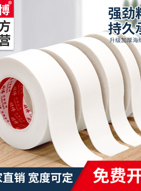 羽博 双面胶高粘度强力固定墙面白色海绵eva泡棉双面胶泡沫加厚防水儿童手工两面胶广告牌免钉胶双面胶带批发