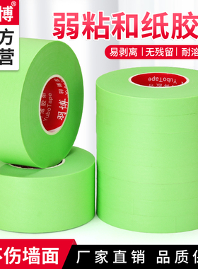 弱粘性和纸美纹胶分色纸胶带墙面装修乳胶漆专用低粘性不易留胶痕不伤墙喷漆遮蔽易手撕美术生专用绿色美文纸