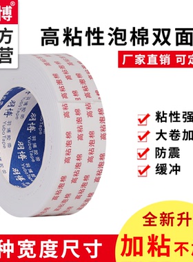 泡沫双面胶高粘海绵加厚强力固定贴墙面办公用品白色广告铭牌泡沫超粘度防水宽胶带2MM厚宽3米长泡棉双面胶带