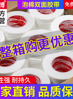 羽博泡棉胶带高粘度海绵双面胶强力固定墙面加厚广告办公手工用泡沫胶泡棉胶带批发白色海绵胶宽双面泡沫胶