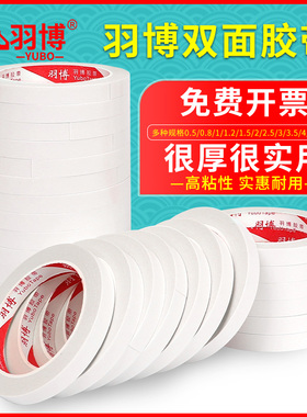 双面胶高粘度薄款强力固定学生儿童手工强粘不留痕办公文具用品两面胶超薄半透明白色热熔纸普通双面胶带批发