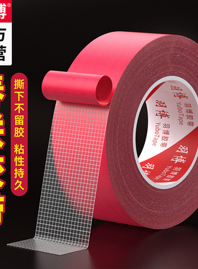 高粘度强力固定墙面贴春联对联双面胶带撕下不留痕迹红色网格布基双面无痕胶布婚庆婚房装饰气球喜字福字年画
