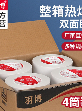 50米整箱整筒棉纸双面胶带强力固定两面胶纸胶带白色双面胶高粘度不留痕易撕薄款办公用品半透明手工文具用品