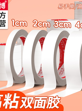 双面胶薄款高粘度强力固定学生儿童手工强粘不留痕办公文具用品胶宽超薄半透明白色热熔纸普通双面胶带无痕纸