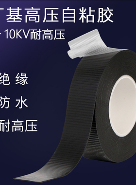 羽博YB20自粘橡胶绝缘胶带丁基防水防雨防冻电工胶带胶布10KV耐高温电气高压胶布水下使用电缆电线丁基自粘带