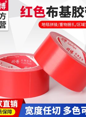 彩色布基胶带单面diy装饰大力棕银白黑黄红色地毯胶布婚庆展会高粘地面警示大力胶布强力补漏防水胶带