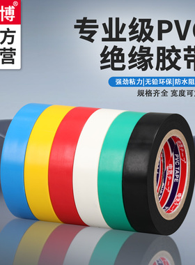 电工胶带绝缘胶布阻燃电线胶布红黄蓝绿黑色白色耐高温高粘性PVC防水胶布加宽型大卷电气绝缘胶带批发