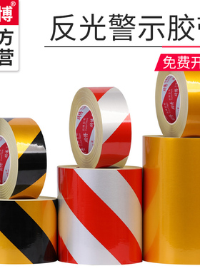 反光警示胶带黑黄斑马线地板红白交通安全警戒带黄色夜光条PET膜