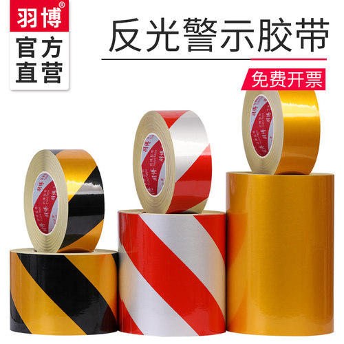 耐磨交通安全黄色反光膜警戒带