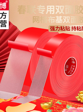 固定墙面贴春联对联双面胶带撕下不留痕迹红色网格布基双面无痕胶布婚庆婚房装饰气球高粘度强力喜字福字年画