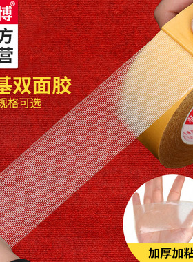 强力布基双面胶高粘度固定地毯布专用黄色网格布纤维加厚粘春联对联婚庆气球红地毯布地面地板革专用拼接墙纸
