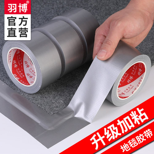 强力贴布基胶带羽博强力贴防水