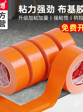 橙色单面布基胶带强力贴地毯加厚防水 diy装饰地面无痕补漏警示彩色胶布 地板保护膜高粘加宽大力胶红色婚庆