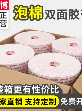 高粘度泡棉双面胶带墙面固定影楼海报广告办公手工用宽泡沫胶密封缓冲填充2.5mm加厚强力白色海绵双面胶批发