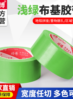强力彩色布基胶带地毯防水装饰地面无痕补漏草绿浅绿色胶布地板保护膜婚庆固定篷布修补专用地膜胶带