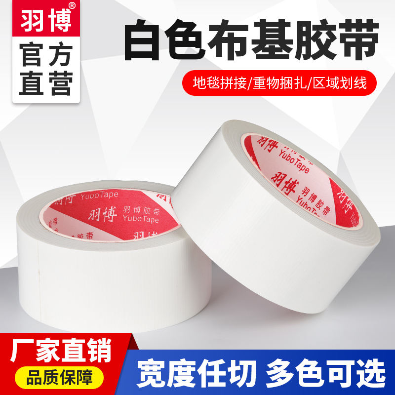 羽博布基胶高粘度耐磨防水胶布