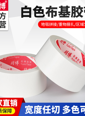 强力单面白色布基胶厨房防霉防水胶带高粘度防潮厨卫水槽缝隙美缝边马桶贴条墙角贴密封条卫生间耐磨防水胶布