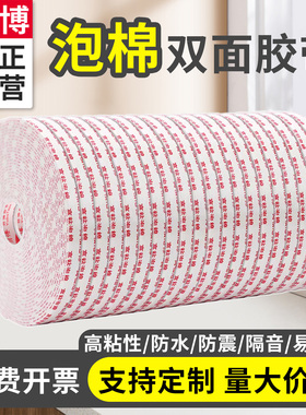 高粘度泡棉双面胶带墙面固定影楼海报广告办公手工用宽泡沫胶密封缓冲填充2.5mm加厚强力白色海绵双面胶批发