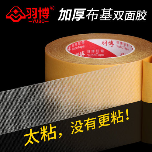 羽博双面胶高粘度布基加粘