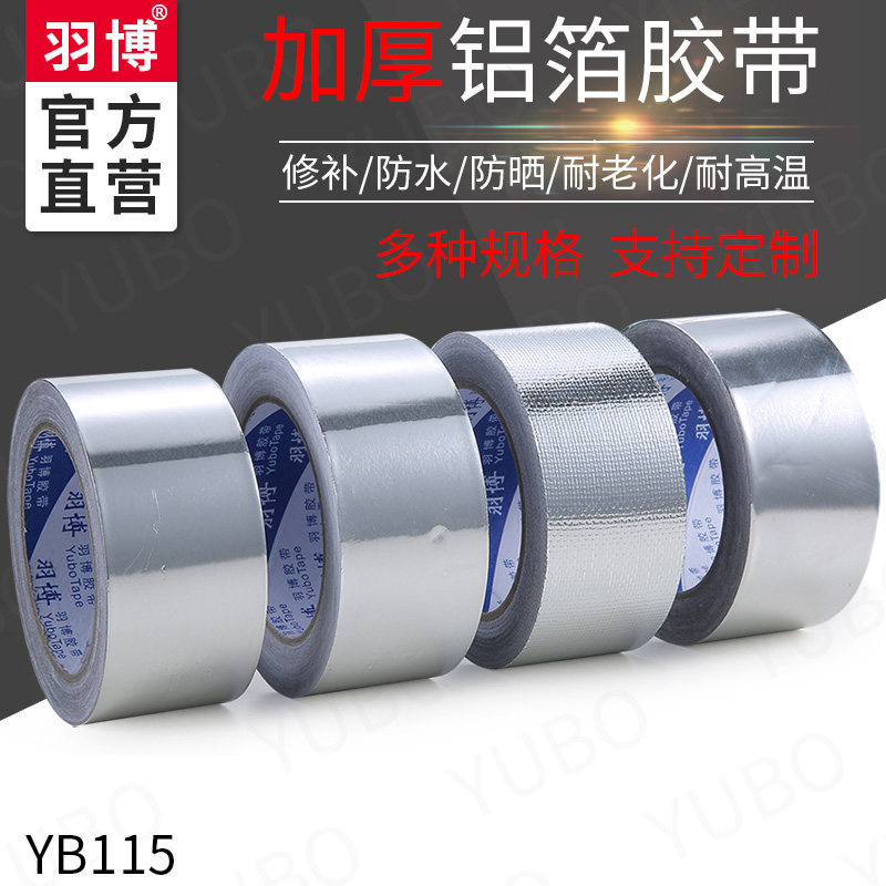 加厚铝箔胶带耐高温水管密封胶带油烟机补漏树木嫁接胶布补丁锅贴锡纸家用热水器自粘防水隔热玻纤布铝箔胶带,办公设备/耗材/相关服务,铝箔胶带,淘宝优惠券,粉丝福利购,淘宝优惠卷