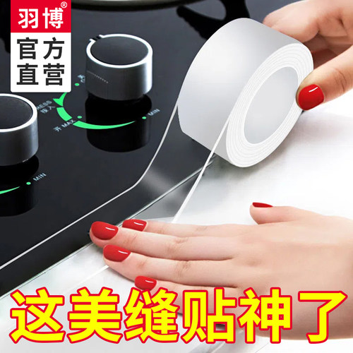 厨房缝隙填补密封条防水胶带