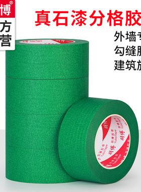 绿色美纹纸胶带高粘外墙专用真石漆分格线胶带汽车喷漆遮蔽美文胶纸分色纸胶带美缝可手撕仿砖条水包砂分割线