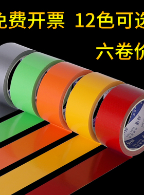 彩色布基胶带强力diy装饰胶带摄影婚庆展会红黄蓝绿黑白棕银紫色大力高粘防水警示补漏单面加宽胶布地毯胶带