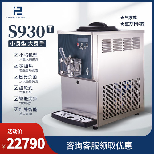 全自动小型商用软冰淇淋机