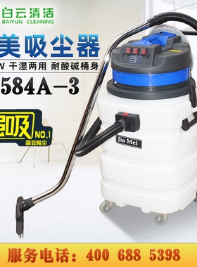 嘉美BF584A-3吸尘吸水机商用90升大号三马达吸尘器耐酸碱性塑料桶
