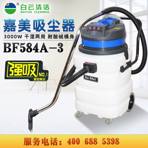 嘉美商用马达耐酸碱塑料桶吸尘器