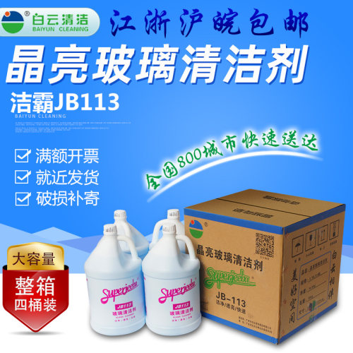 洁霸晶亮玻璃水家用车用1箱4瓶