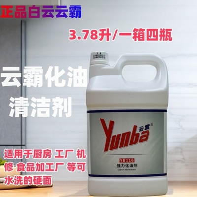 云霸YB116强力化油剂重油清洗 厨房油烟机多功能去污除油剂大桶装