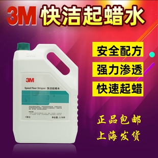 3M快洁起蜡水木地板大理石地面除蜡水快速去蜡水剂去除旧蜡3.78L