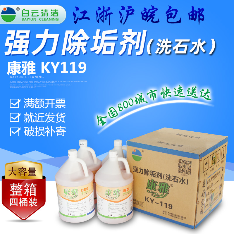 康雅瓷砖外墙地板除垢剂洗石水