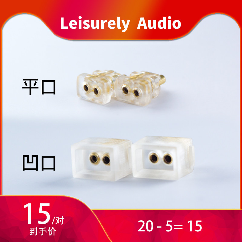 定制耳机母座平口凹口0.78mm动铁单元hifi耳机插座diy耳机配件