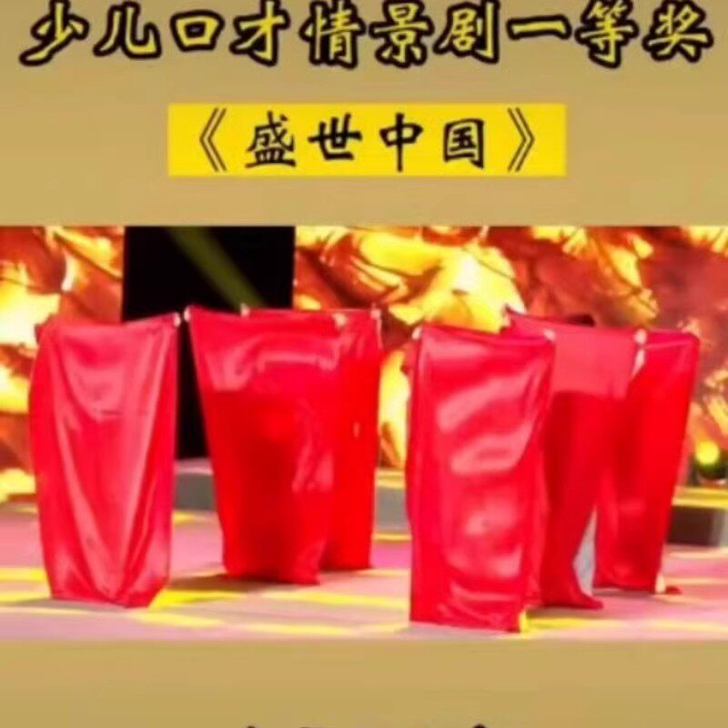 盛世中国演出配饰红布民族舞演出绸缎布舞大型运动会出大红色布料