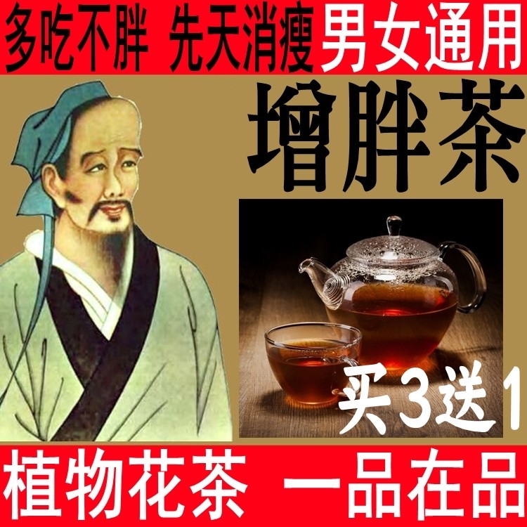 瘦人增肥增胖增重快速长胖长肉成畜牧/养殖技术服务