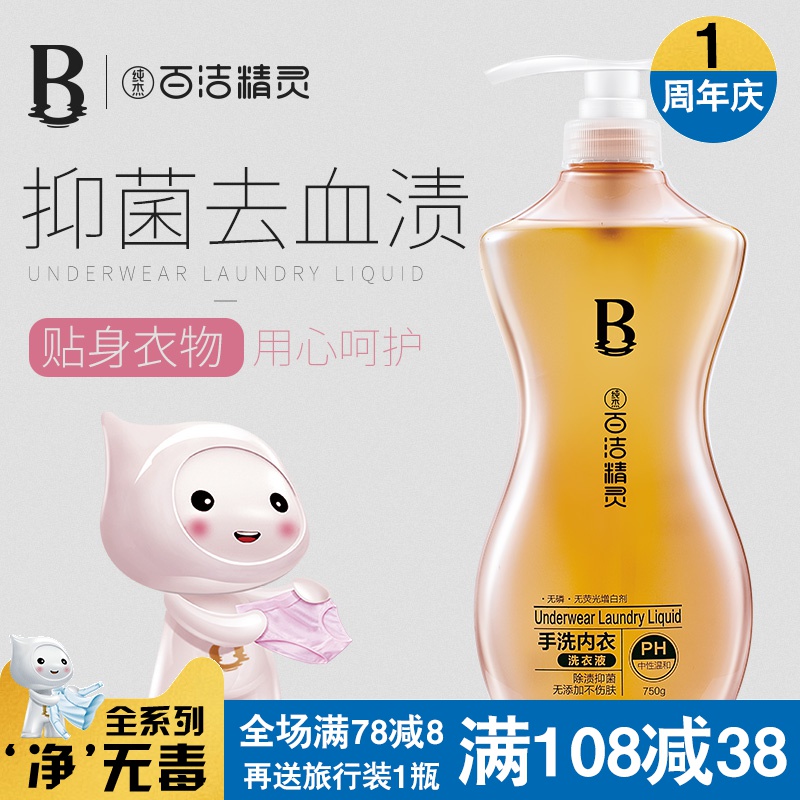 纯杰洗内衣内裤洗液女士手洗专用液洗衣液香持久抑菌洗衣杀菌消毒