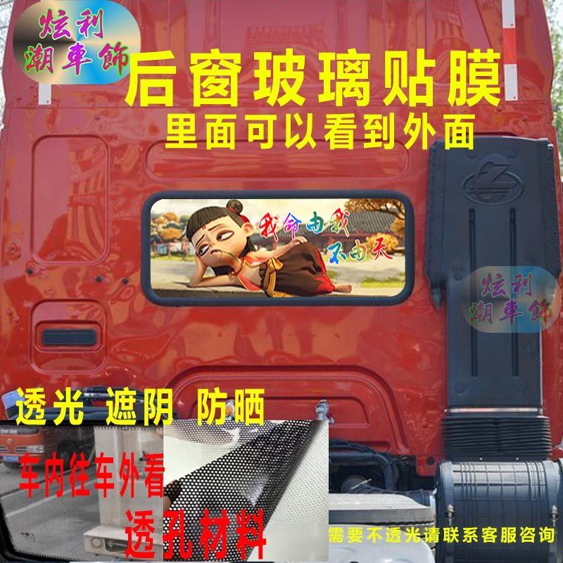 柳汽乘龙H5货车后窗贴画