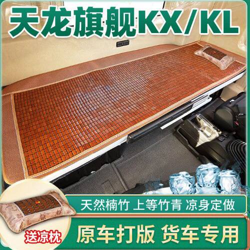 东风天龙KL/KC/货车夏季
