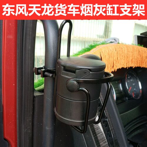 适用于解放德龙旗舰杯烟灰缸支架