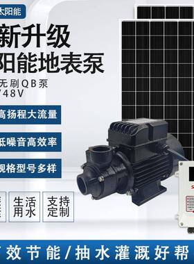 24V48V太阳能QB水泵直流无刷地表泵大功率大流量内置控制器