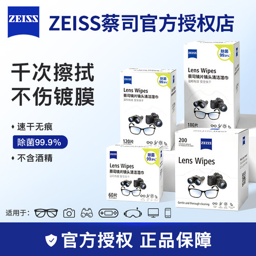 ZEISS蔡司擦镜纸眼镜清洁湿巾