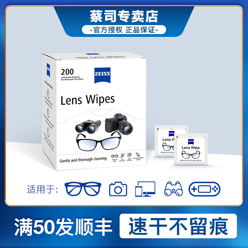 德国 ZEISS 蔡司擦眼镜纸手机屏幕清洁巾一次性笔记本电脑擦拭布高档专业擦屏神器相机镜头湿巾除菌防雾套装|ruв категории Цифровые аксессуары, зеркальные/один электрический фотокамера аксессуары, Очистка статей, объектив документ/объектив тканью - от Buy2taobao.com для оказания профессиональной услуги покупки агента Taobao